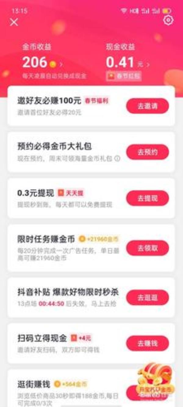 抖音转圈金币怎么隐藏