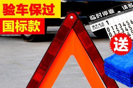 车子警示牌是送的还是买的