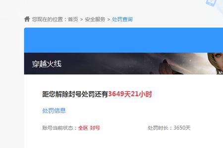 cf显示封十年为啥官网查不到