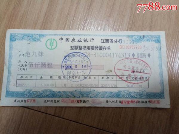 定期存单自动转存别人能代取吗
