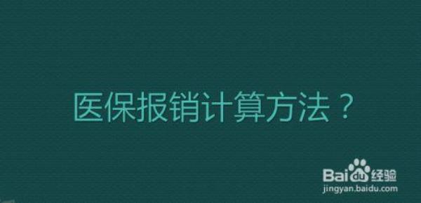 医保激活率怎么计算