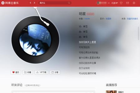 网易云壁纸怎么设置手机