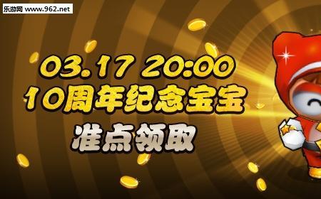 跑跑卡丁车宝宝怎么获得永久
