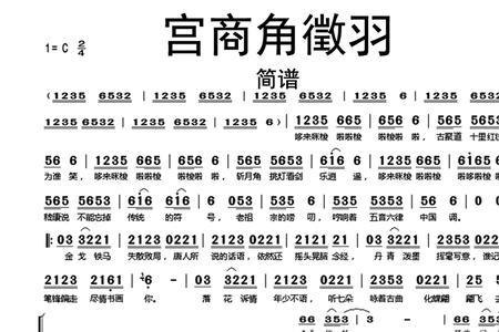 求古代宫商角徵羽对应的Do