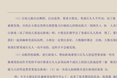 熊和石头人的游戏规则