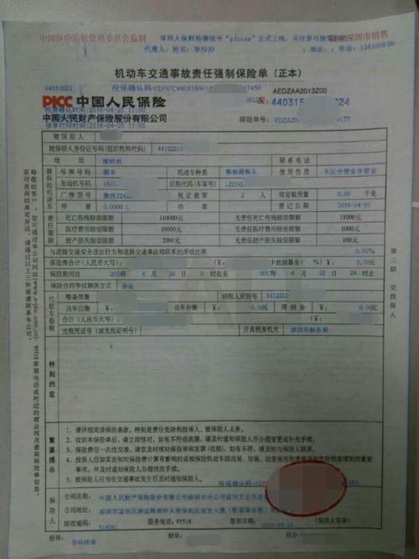 车险保单怎么查询