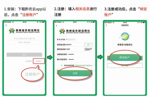 黔农云怎么激活社保卡