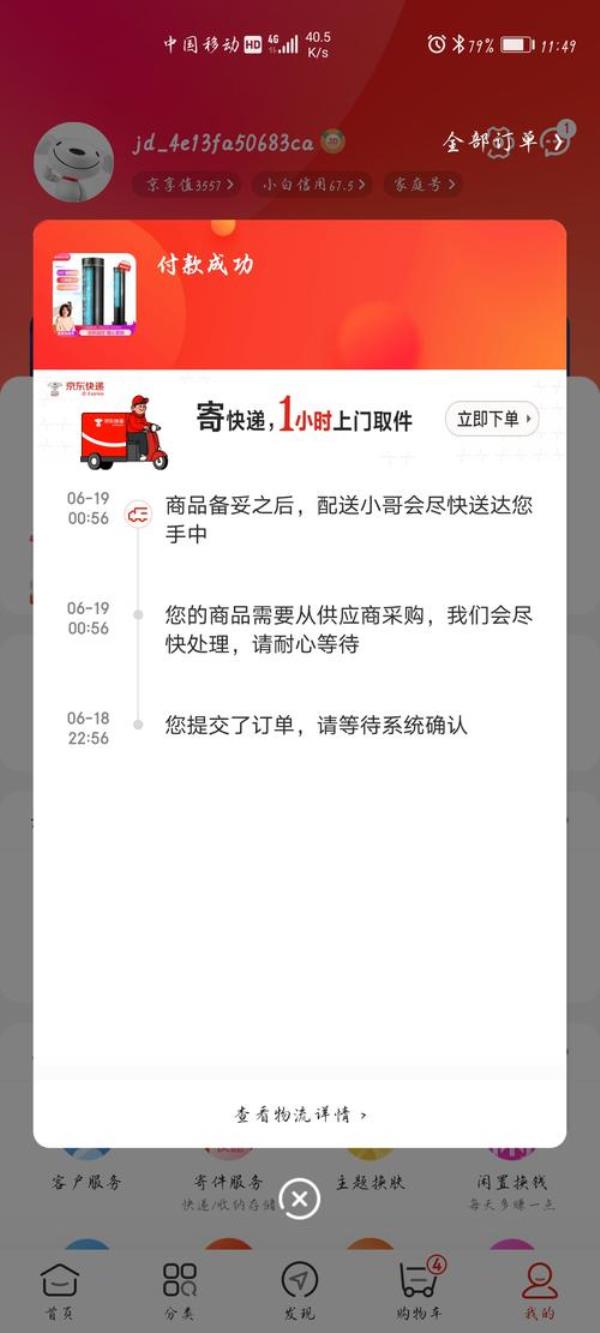 2点56分后下单会成交吗