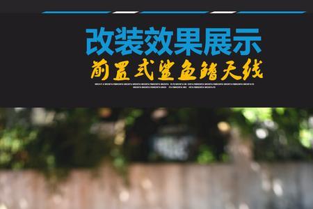 丰田致炫鲨鱼鳍怎么拆