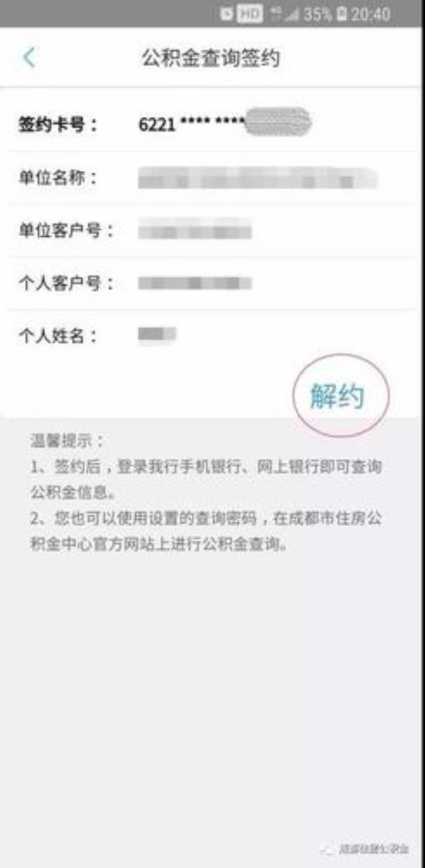 怎么查公积金银行卡