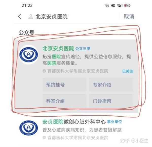 外地人在北京挂专家号需要什么