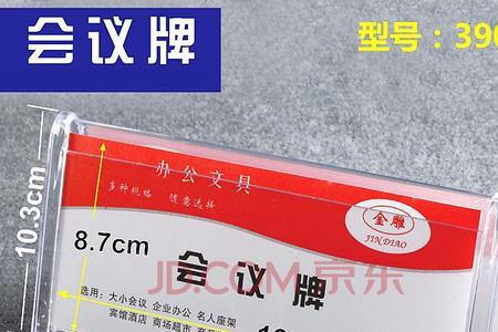 会议席卡字体一般是什么字体