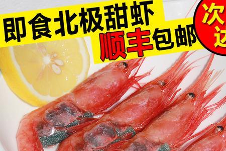北极虾虾头能吃吗