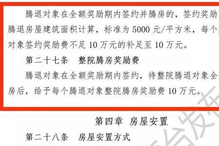 西城自愿腾退补偿方案