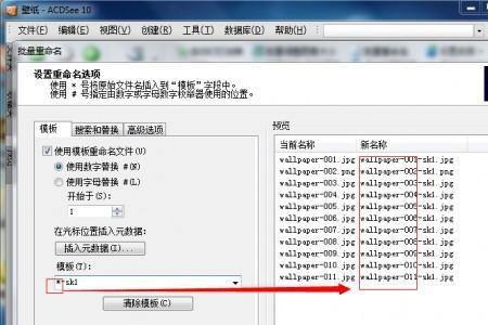 批量修改文件名前面的数字