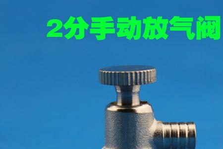 地热没有总阀门怎么放气