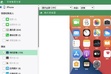 iphone照片无缘无故消失怎么找回
