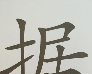 四声二声的成语