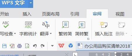 wps总是显示审阅批注怎么取消