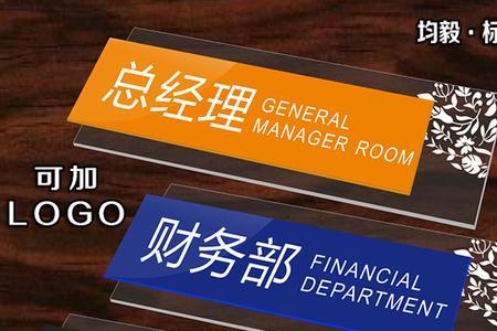两个名称办公室门牌怎样挂