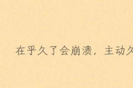 久为组累的意思
