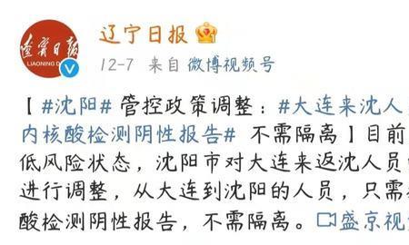 从沈阳回来需要隔离吗