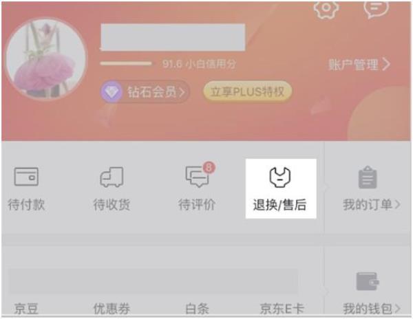 京东怎么取消虚拟号