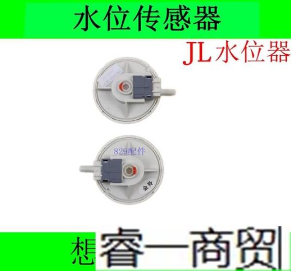 洗衣机水位传感器无气压