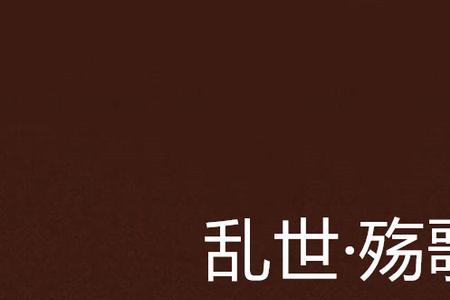 乱世飘萍主题曲