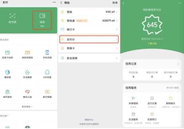 使用微信支付分没钱付怎么办