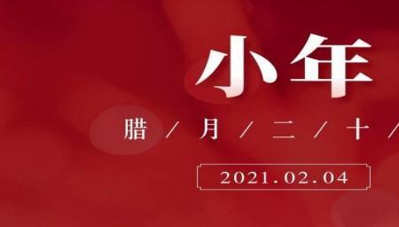 2021小年高速免费不