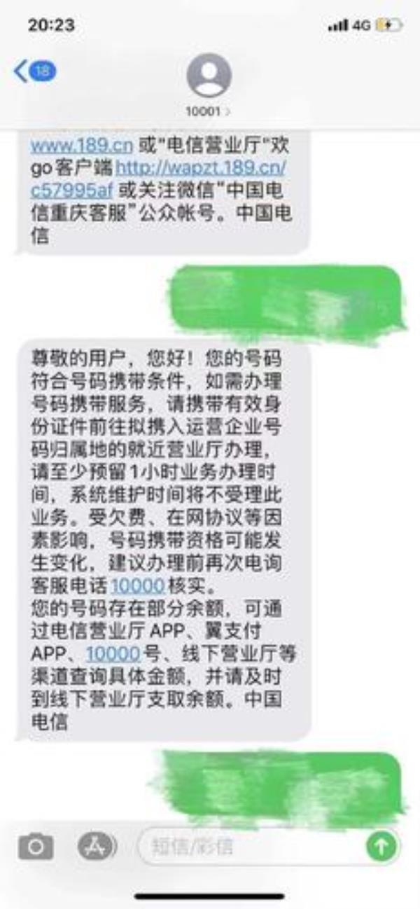 携号转网话费余额怎么办