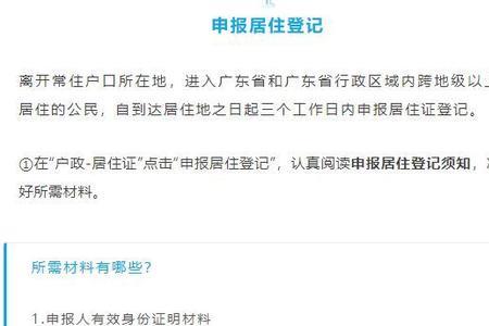签注居住证显示地址不一致