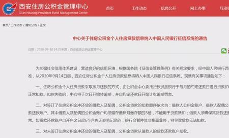 征信有问题公积金还有什么用途