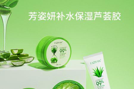 芳姿妍芦荟胶好用吗