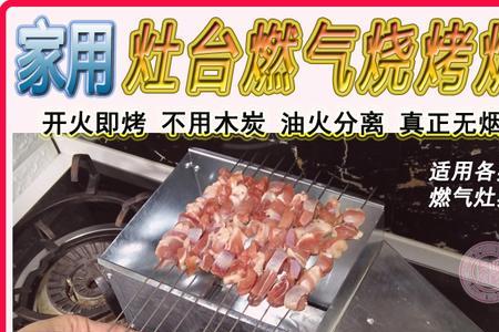 燃气灶烧烤架能用吗