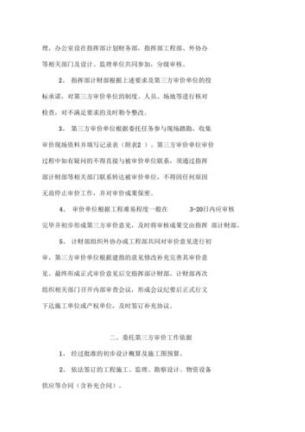 三方询价参加评审人员包括3人吗