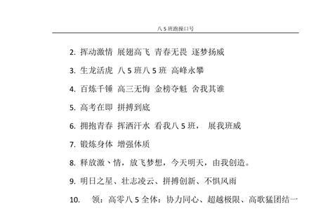 五七班的霸气口号
