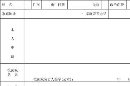 在校生保留学籍怎么填