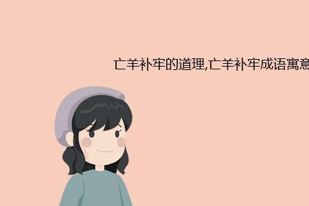 不无道理是成语吗