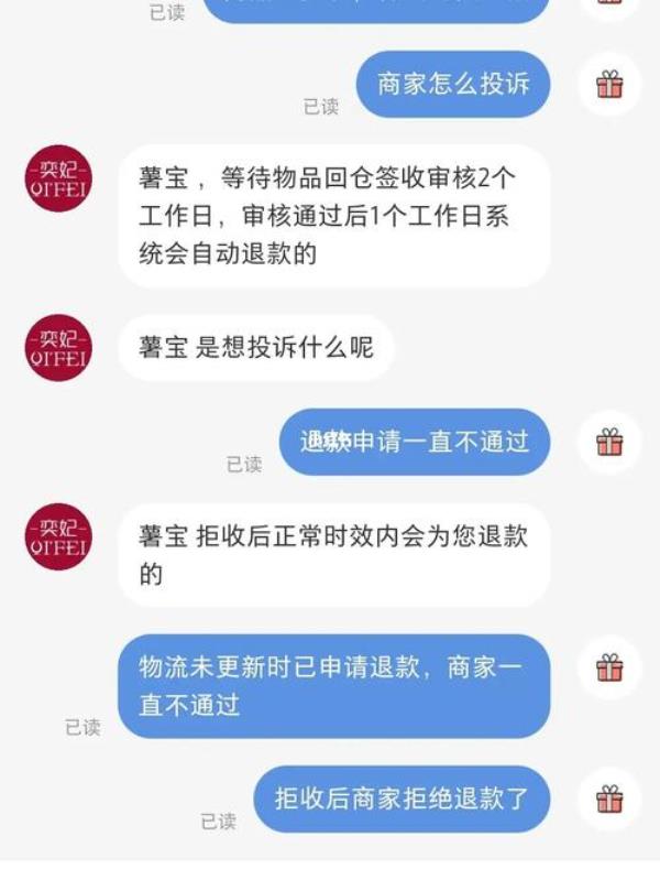 小红书卖家不给退款怎么办
