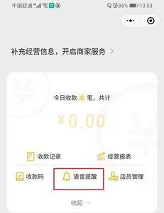 微信怎么关掉收款声音呀