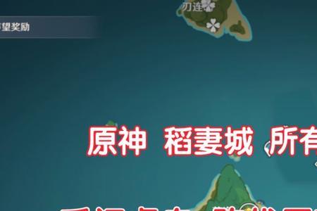 稻妻渔船怎么样解锁