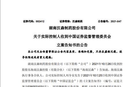 公司实控人被立案公司怎么办