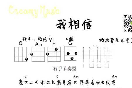 我相信这首歌什么难度