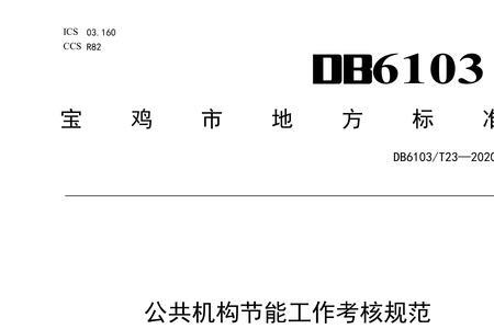 重点用能单位节能管理办法