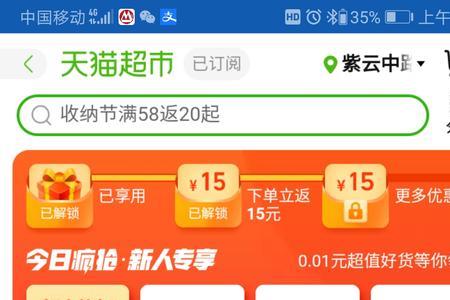 天猫超市都显示无货