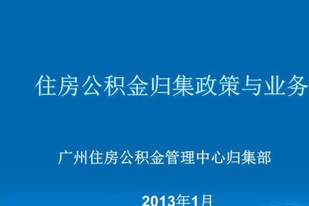 同一个城市公积金怎么合并