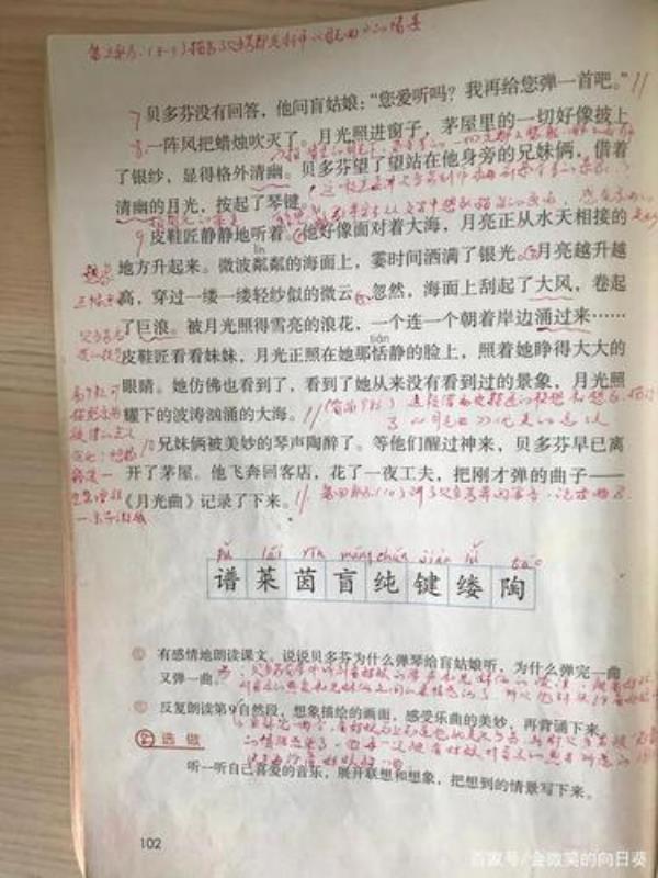 六年级上册语文月光曲生字组词
