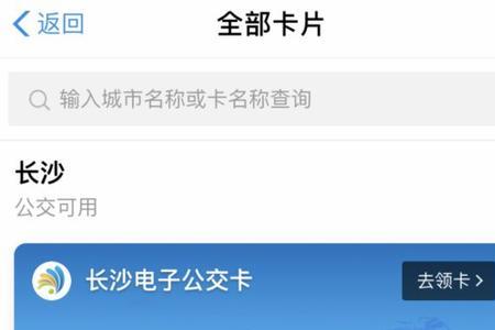 长沙公交app哪个好